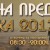 “Дни на предците – Плиска 2013″