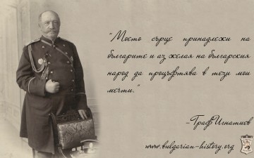 Храбростта на защитниците при Шипка през погледа на граф Игнатиев Храбростта на защитниците при Шипка през погледа на граф Игнатиев
