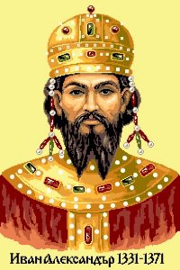 Иван Александър