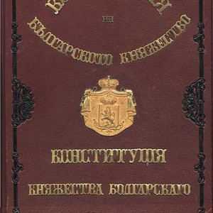 Корицата на Търновската конституция
