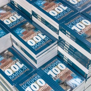 българската история в 100 събития3