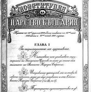 Факсимиле от Търновската конституция снимката е взета от: www.znam.bg