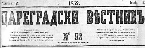 Цариградски вестник 